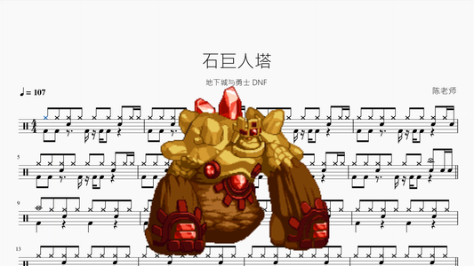 石巨人塔【地下城与勇士 DNF】