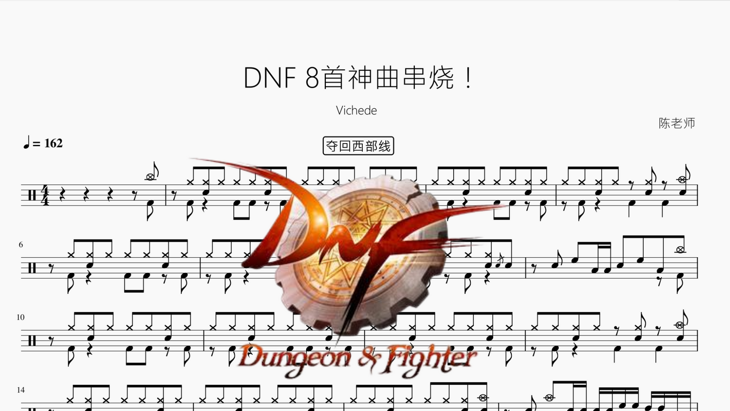 DNF 8首神曲串烧！【Vichede】