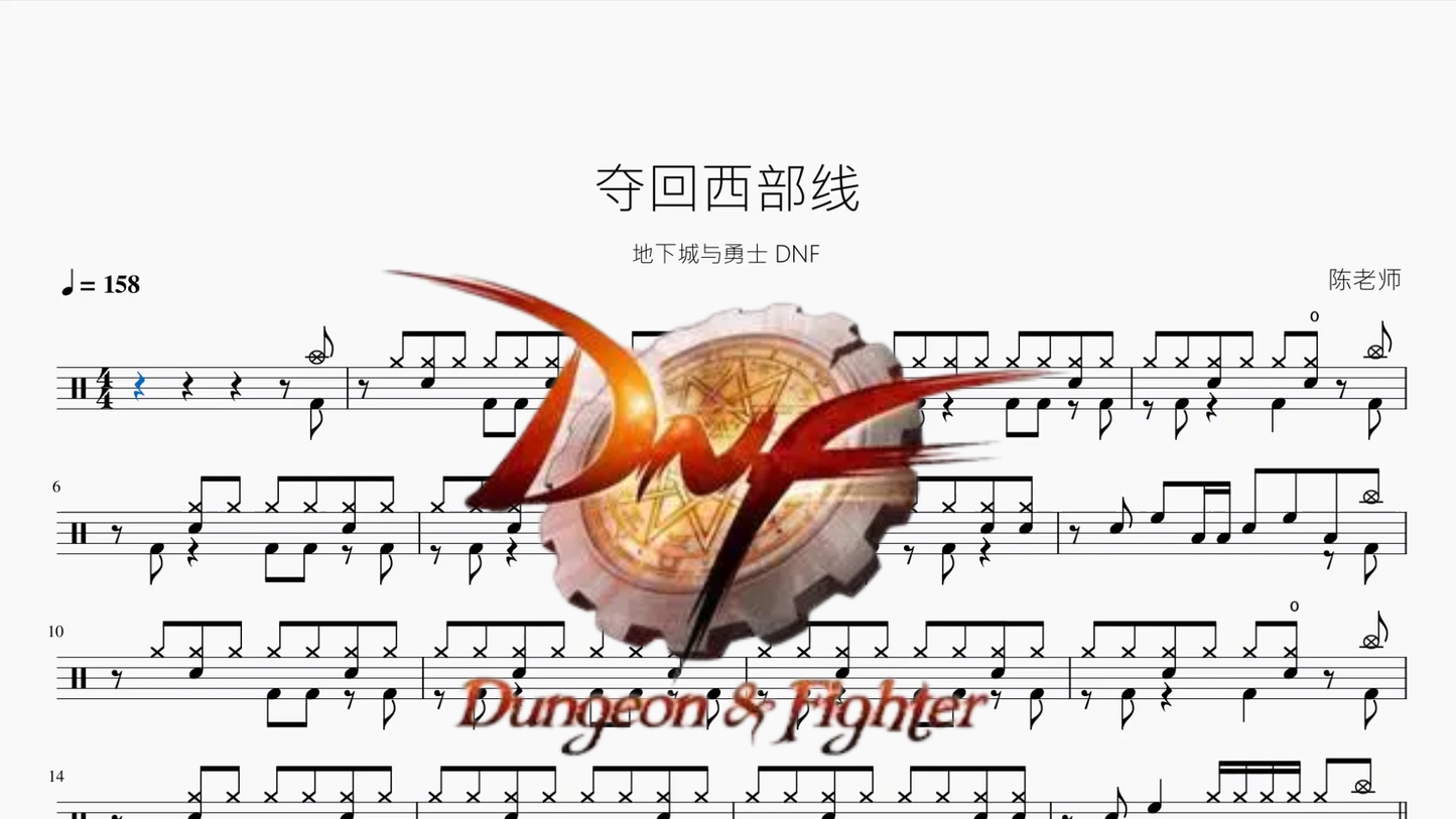 夺回西部线【地下城与勇士 DNF】