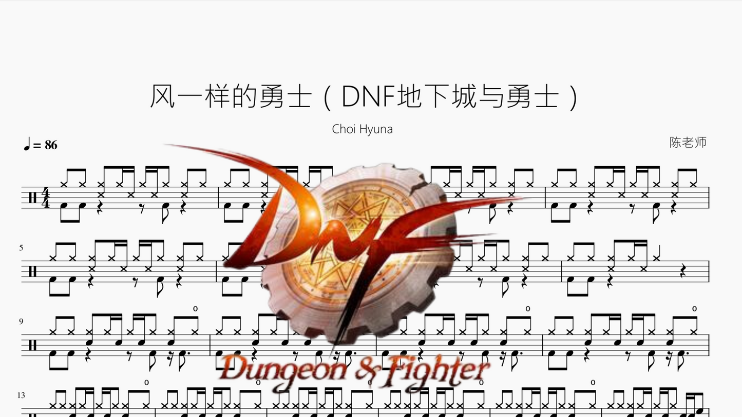 风一样的勇士【DNF地下城与勇士】