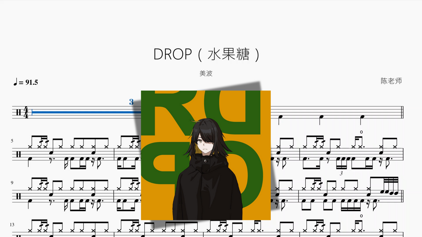 DROP（水果糖）【美波】