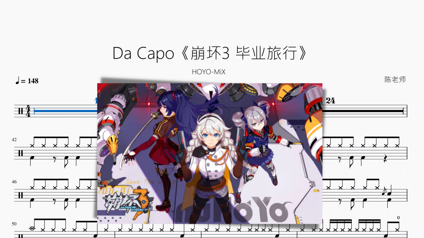 Da Capo《崩坏3 毕业旅行》【HOYO-MiX】