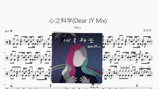 心之科学(Dear JY Mix)【容祖儿】