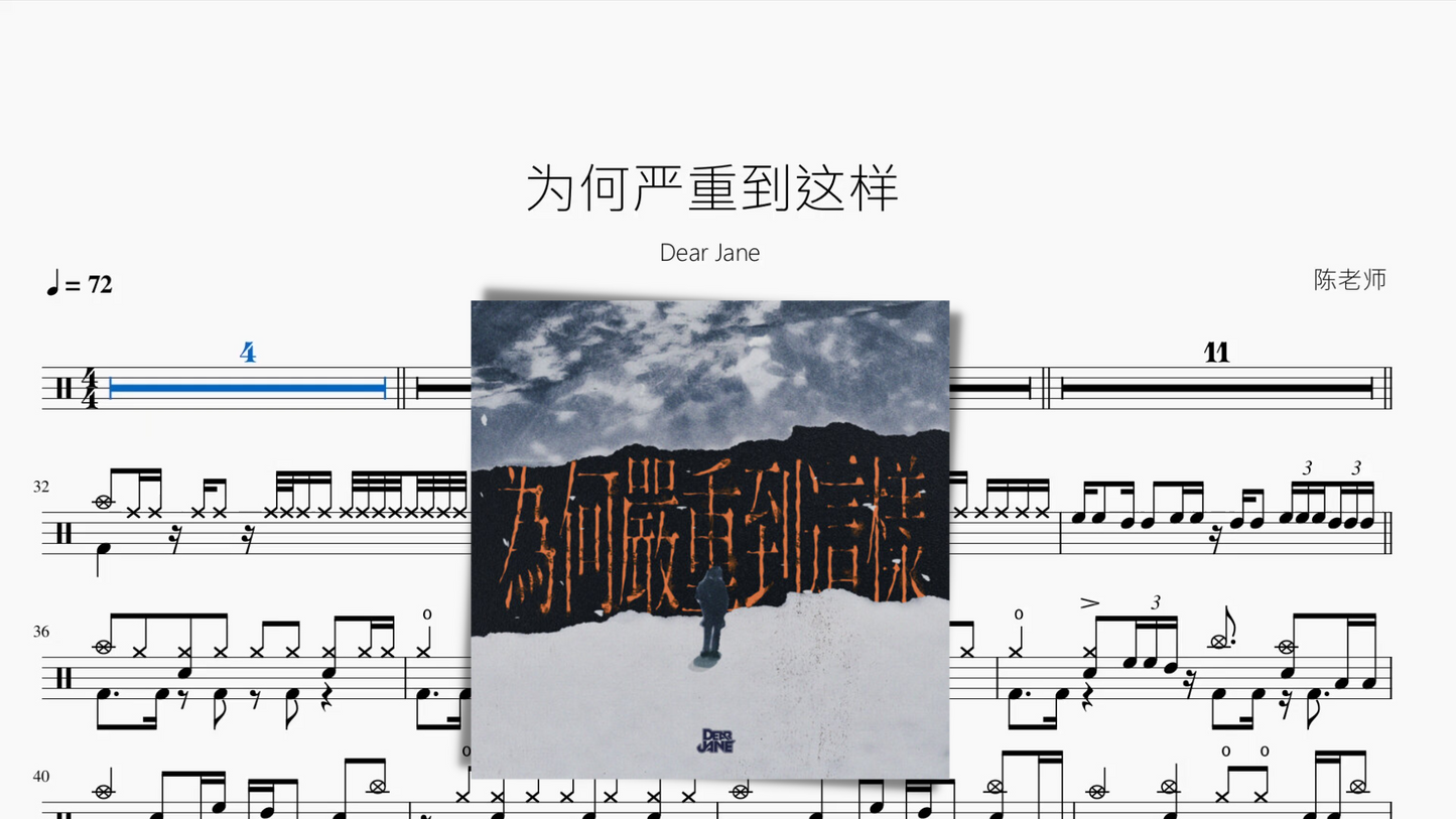 为何严重到这样【Dear Jane】