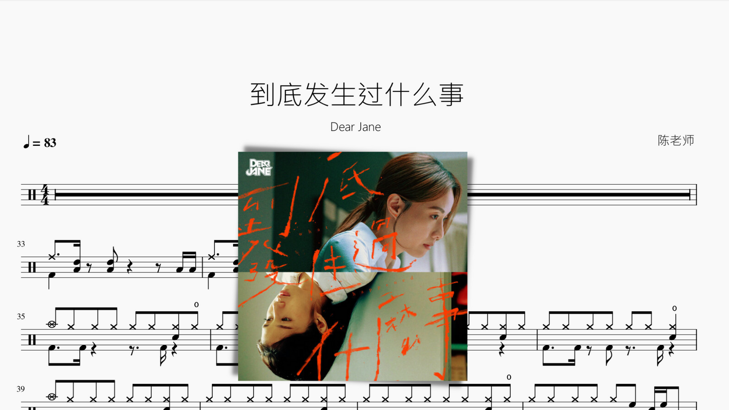 到底发生过什么事【Dear Jane】