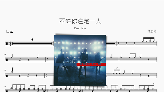 不许你注定一人【Dear Jane】