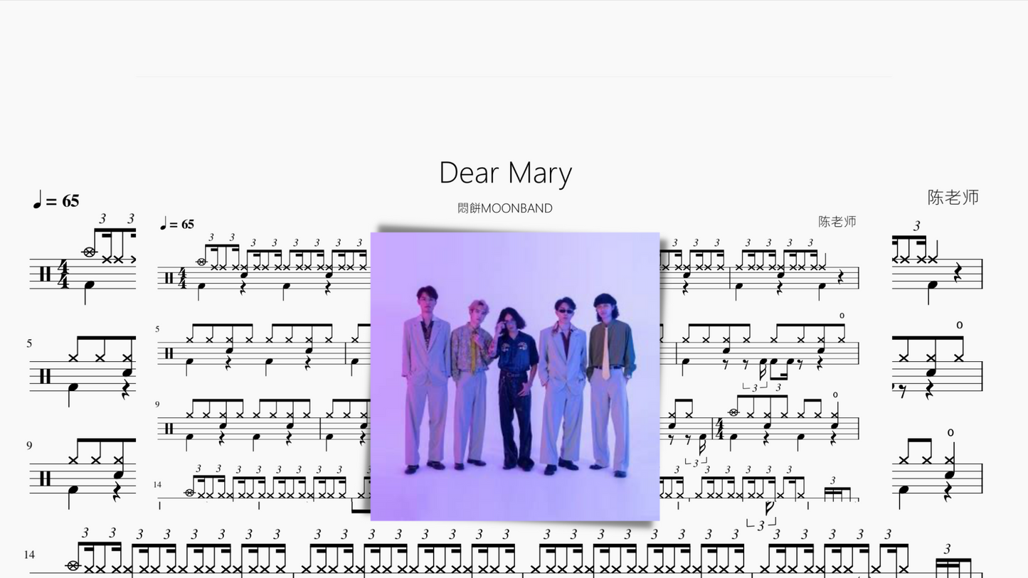 Dear Mary【悶餅MOONBAND】