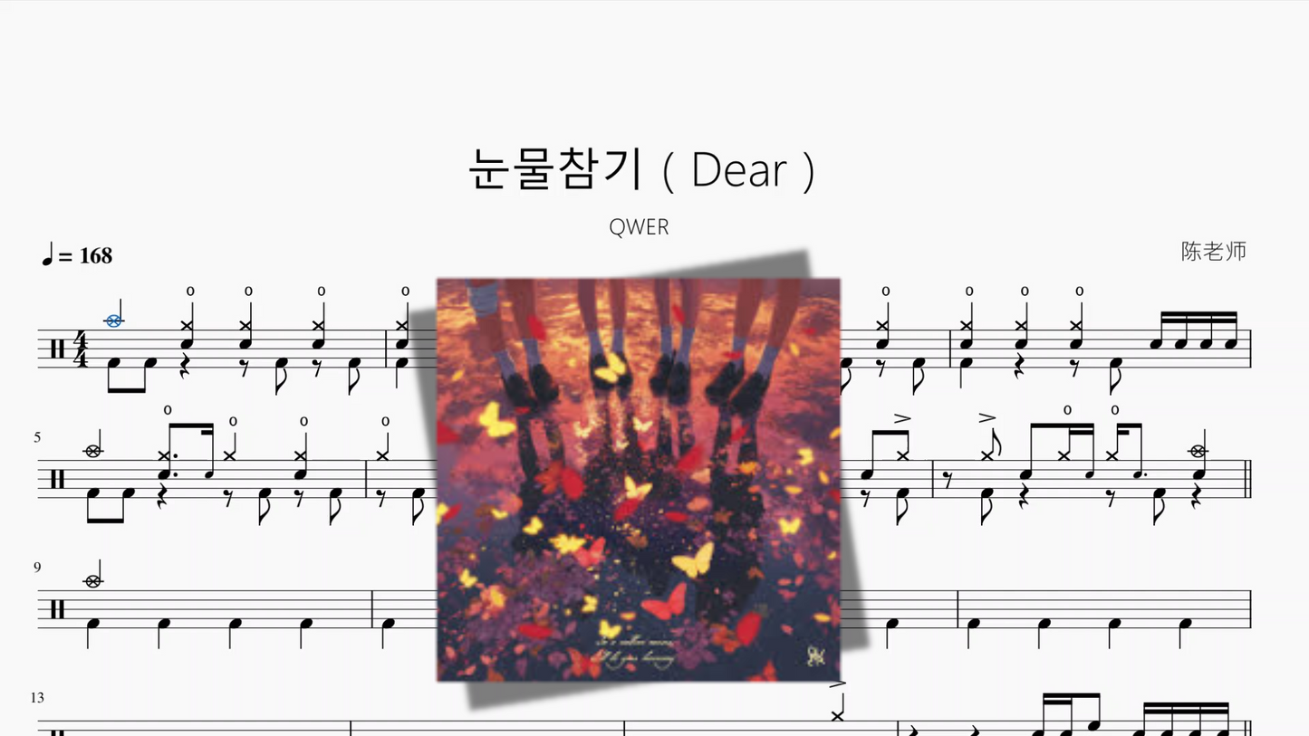 눈물참기（Dear）【QWER】