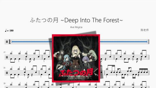 ふたつの月 ~Deep Into The Forest~【Ave Mujica】