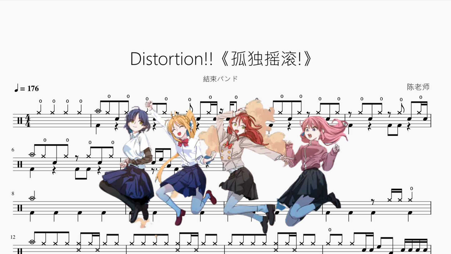 Distortion!!《孤独摇滚!》【結束バンド】