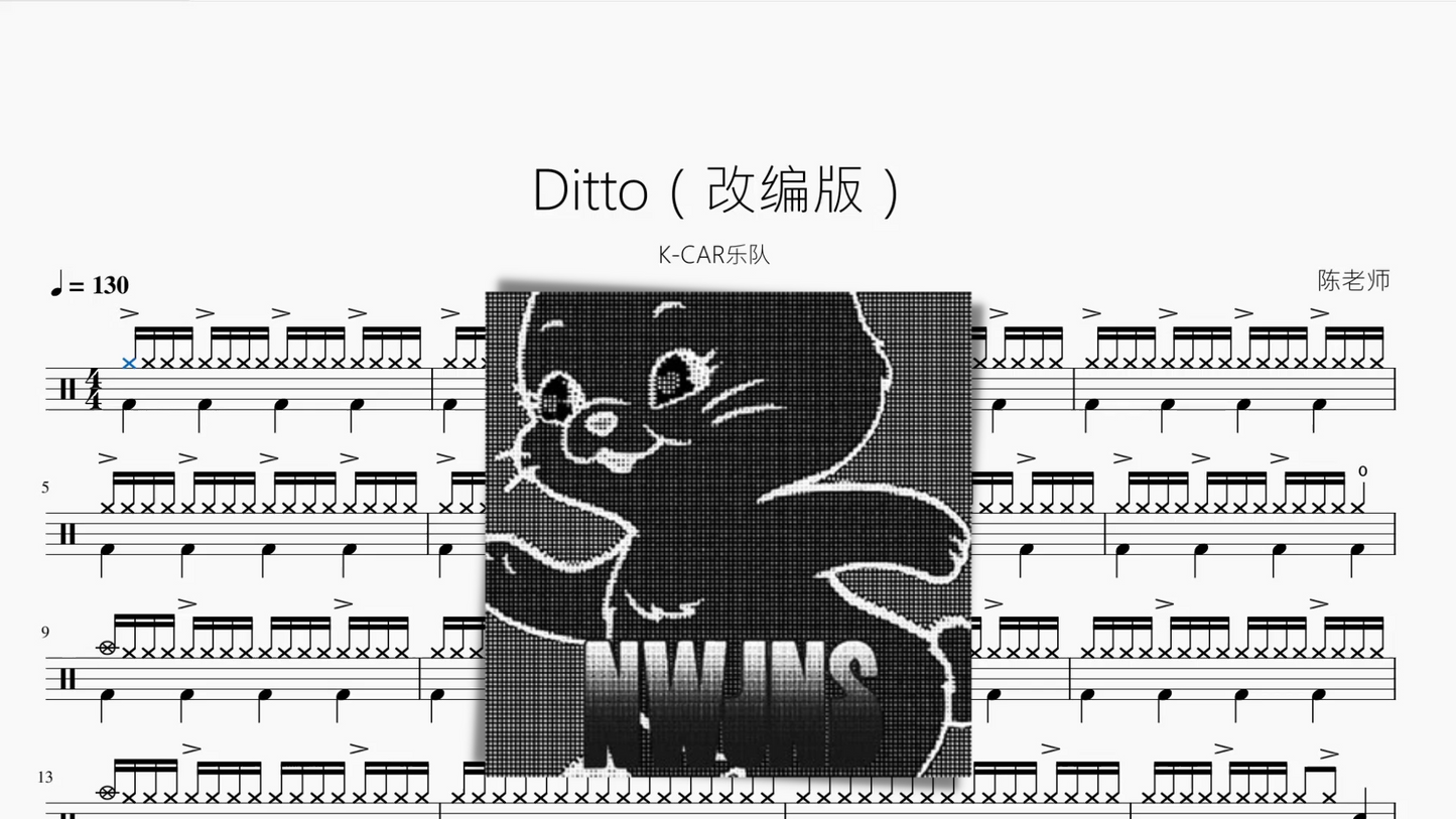 Ditto 改编版