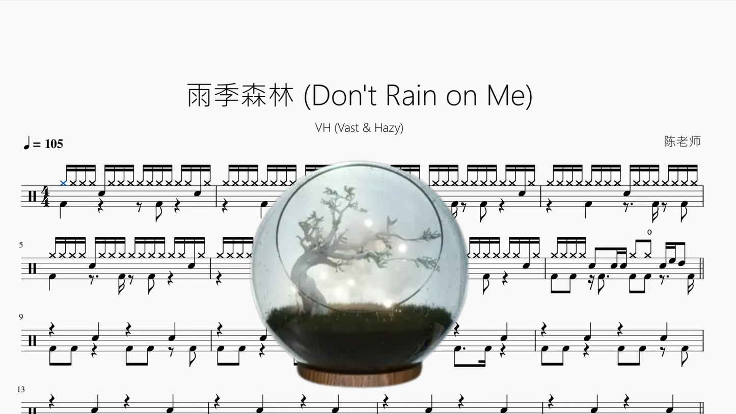 雨季森林 (Don't Rain on Me)【VH (Vast & Hazy)】