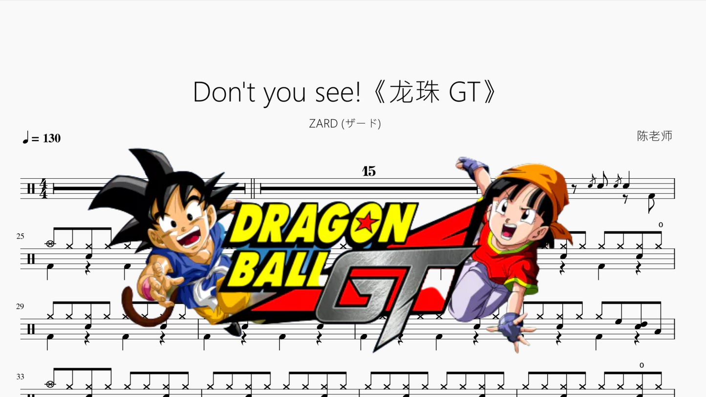 Don't you see!《龙珠 GT》【ZARD (ザード)】