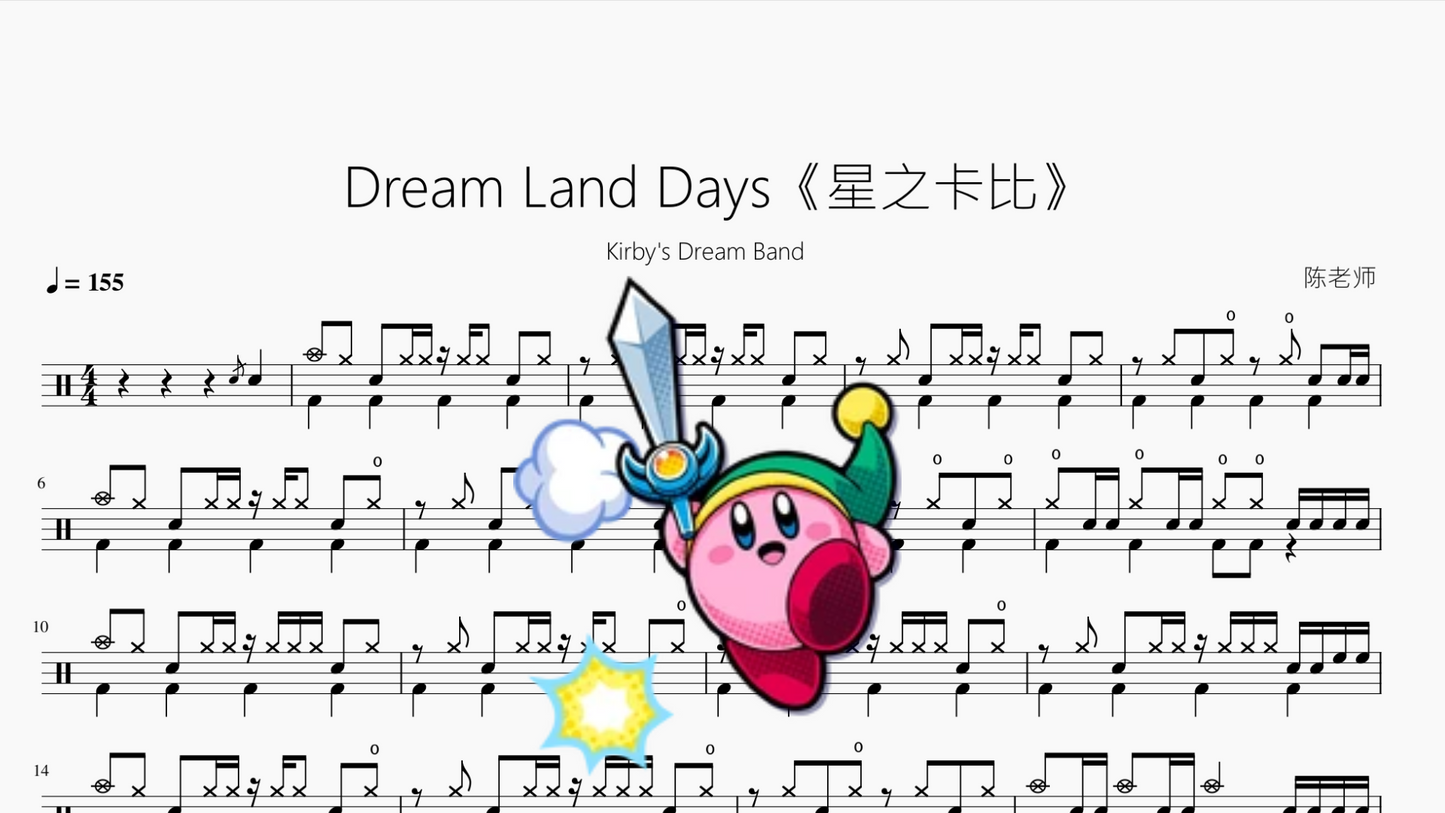 Dream Land Days【星之卡比】