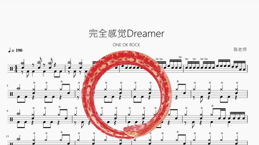 完全感觉Dreamer【ONE OK ROCK】