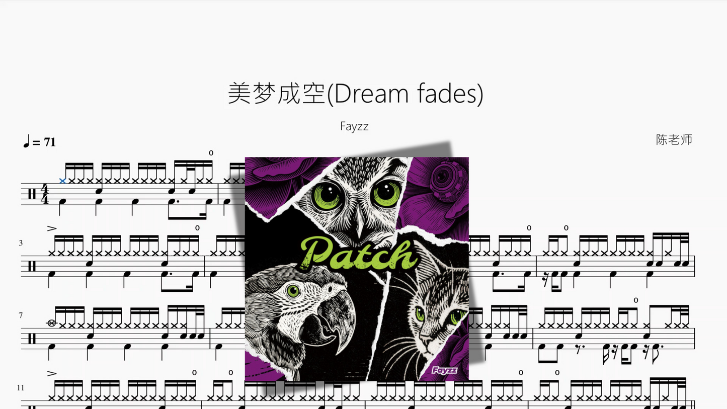 美梦成空Dream fades【Fayzz】