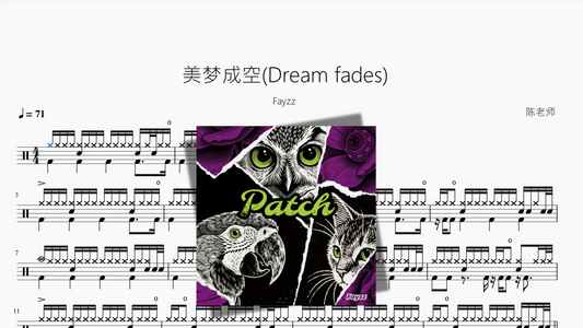 美梦成空Dream fades【Fayzz】
