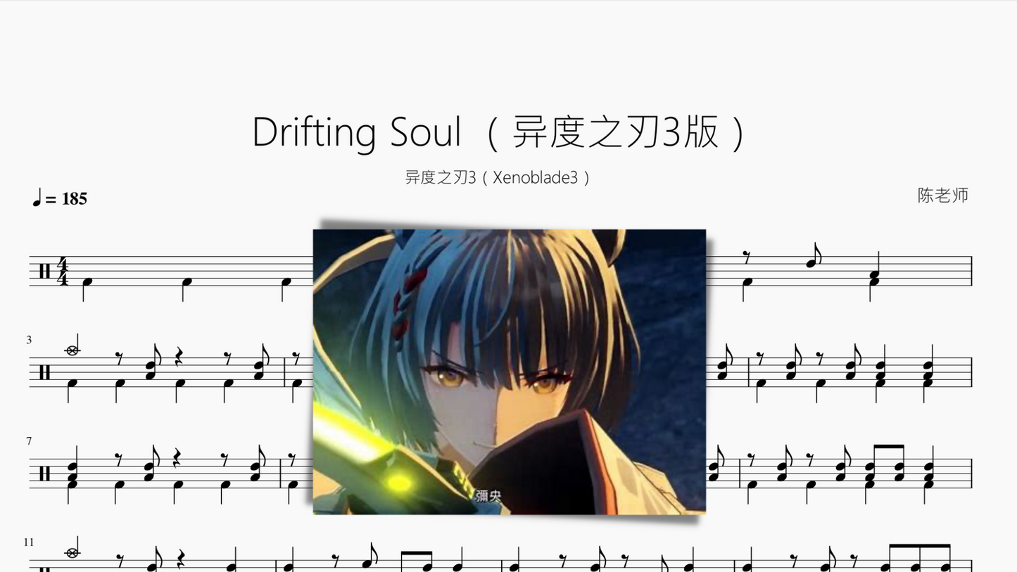 Drifting Soul【异度之刃3（Xenoblade3）】