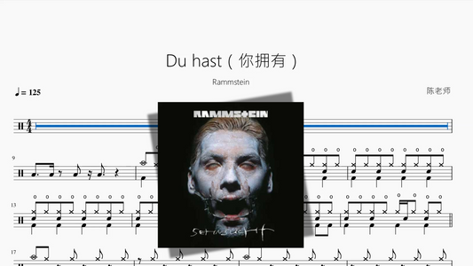 Du hast（你拥有）【Rammstein】