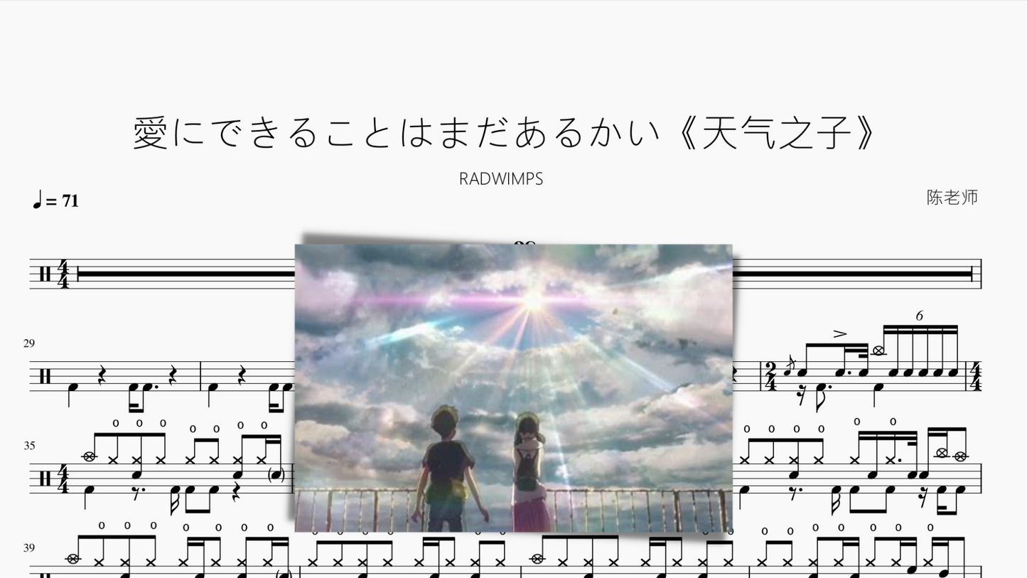 愛にできることはまだあるかい【天气之子】