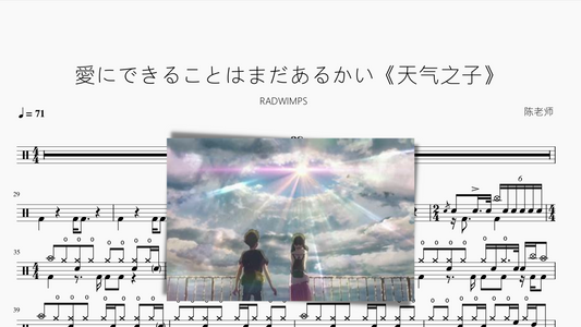 愛にできることはまだあるかい【天气之子】