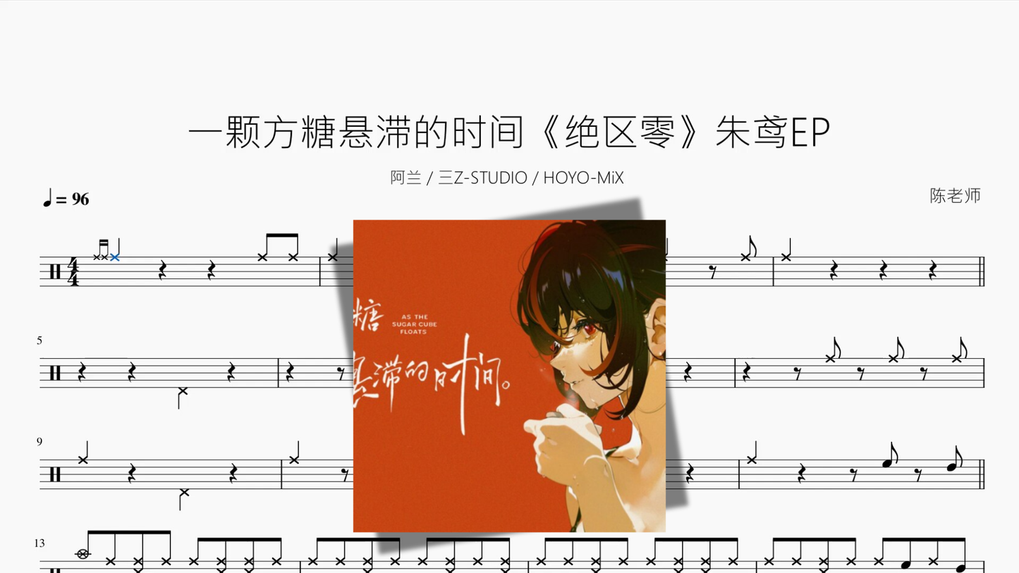 一颗方糖悬滞的时间《绝区零》【朱鸢EP】