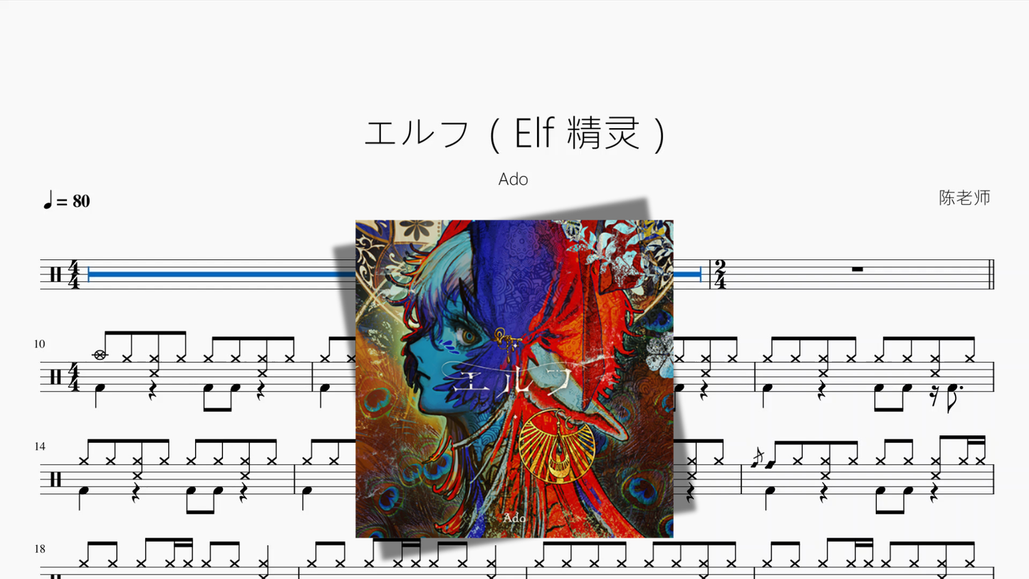 エルフ（Elf 精霊）【Ado】