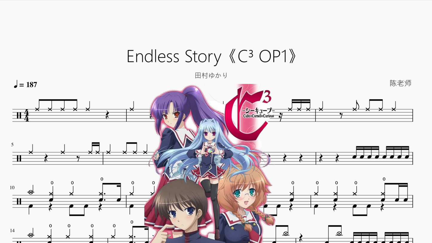 Endless Story《C³ OP1》【田村ゆかり】