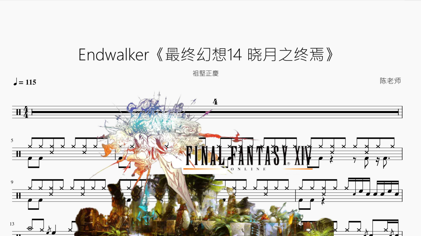 Endwalker《最终幻想14 晓月之终焉》【祖堅正慶】