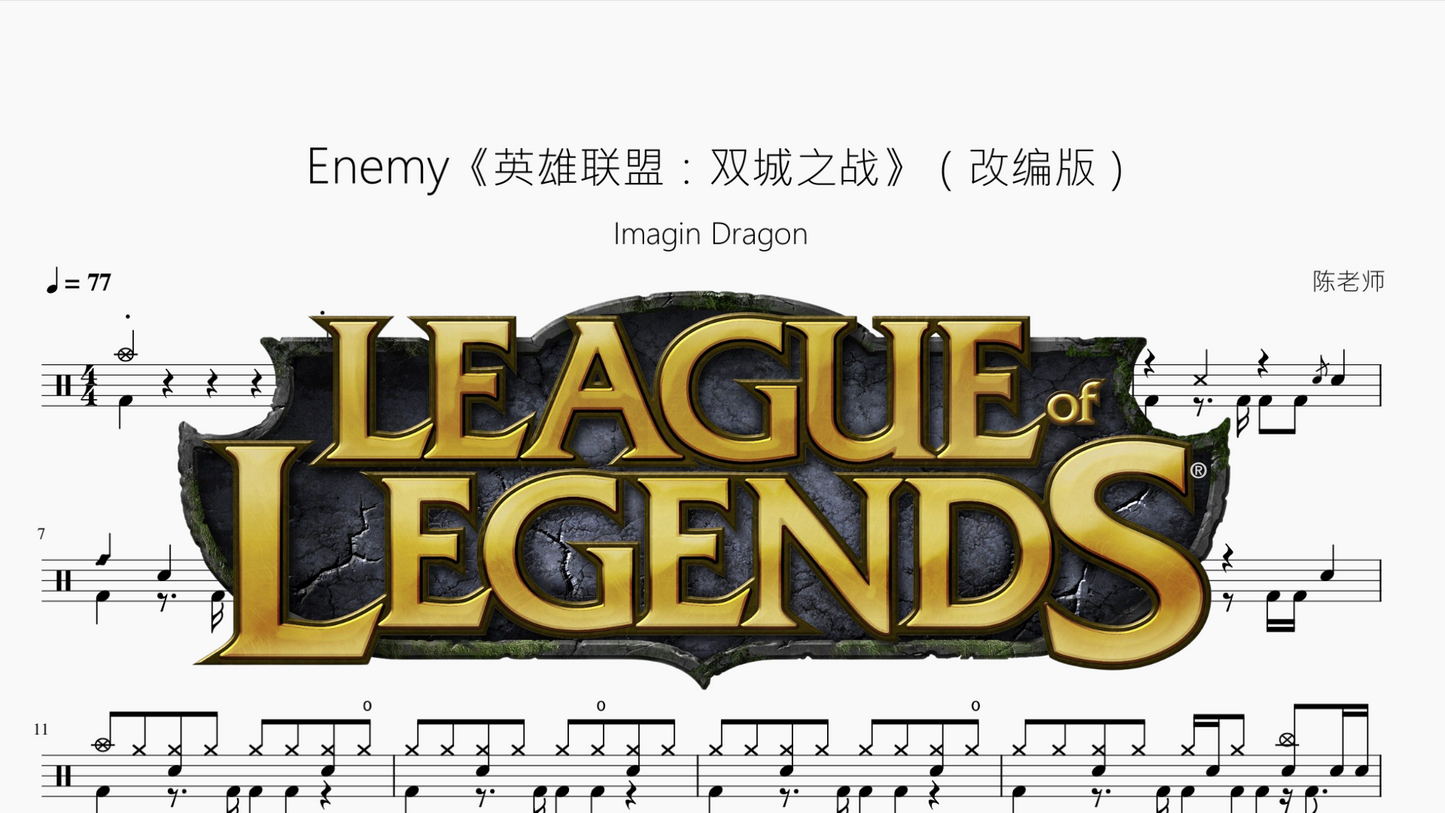 Enemy《英雄联盟：双城之战》改编版【Imagin Dragon】