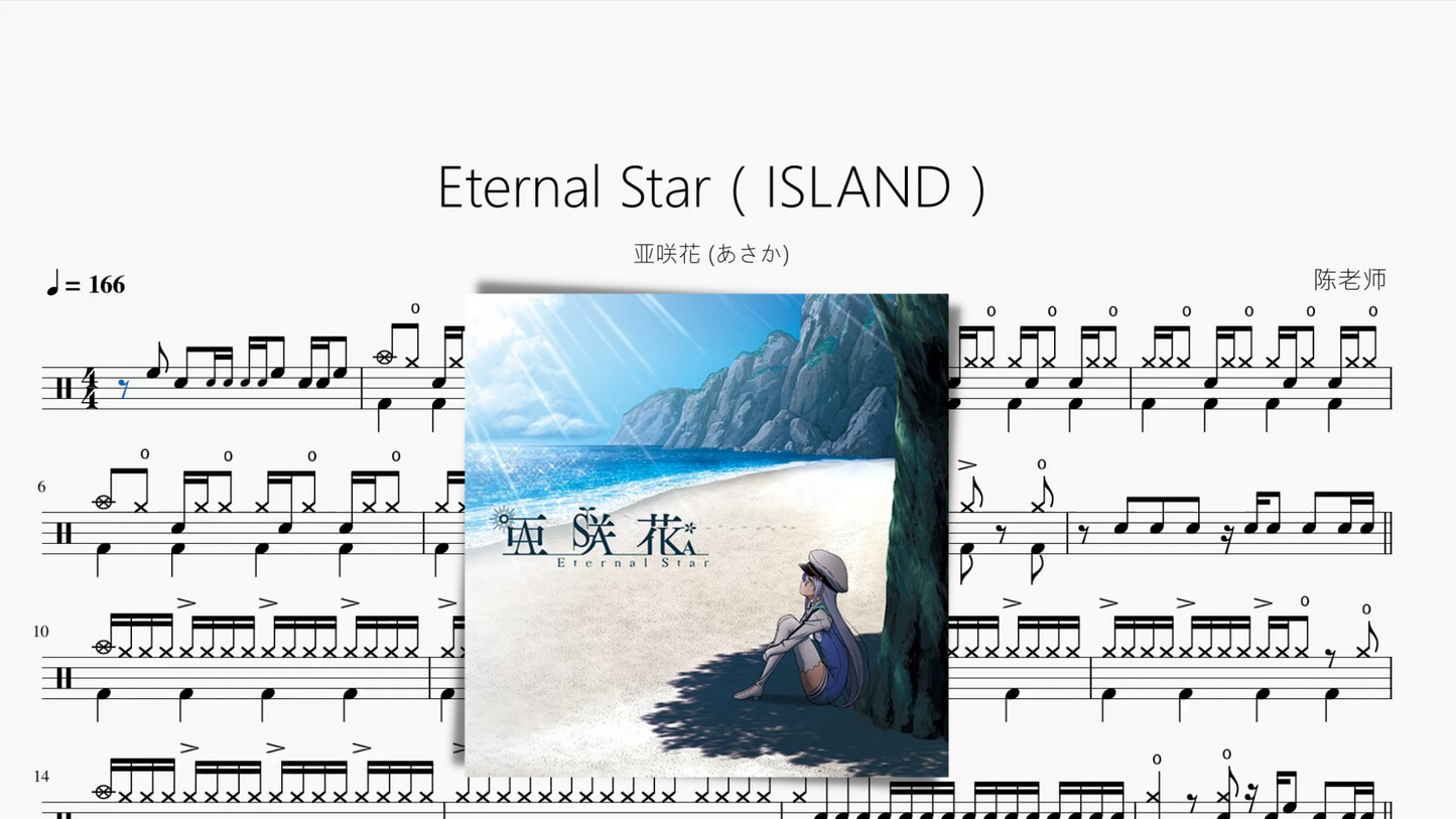 Eternal Star（ISLAND）【亚咲花 (あさか)】