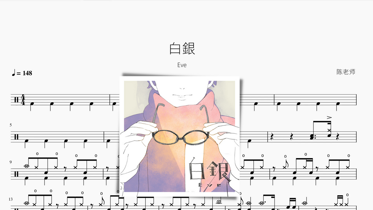 白銀【Eve】