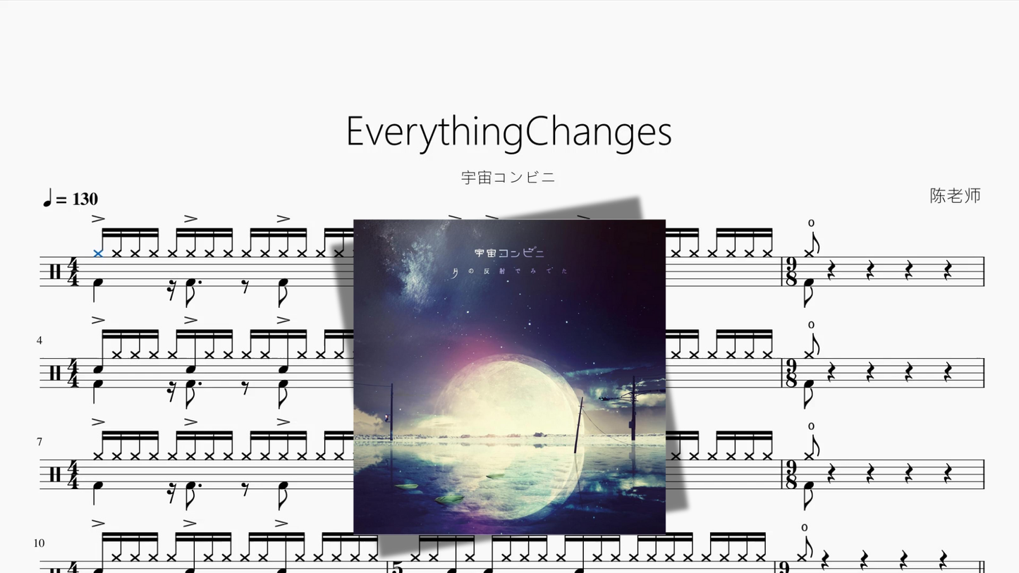 EverythingChanges【宇宙コンビニ】