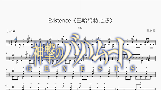 Existence《巴哈姆特之怒》【SiM】