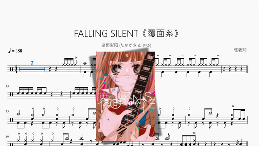 FALLING SILENT《覆面系》【高垣彩阳 (たかがき あやひ)】