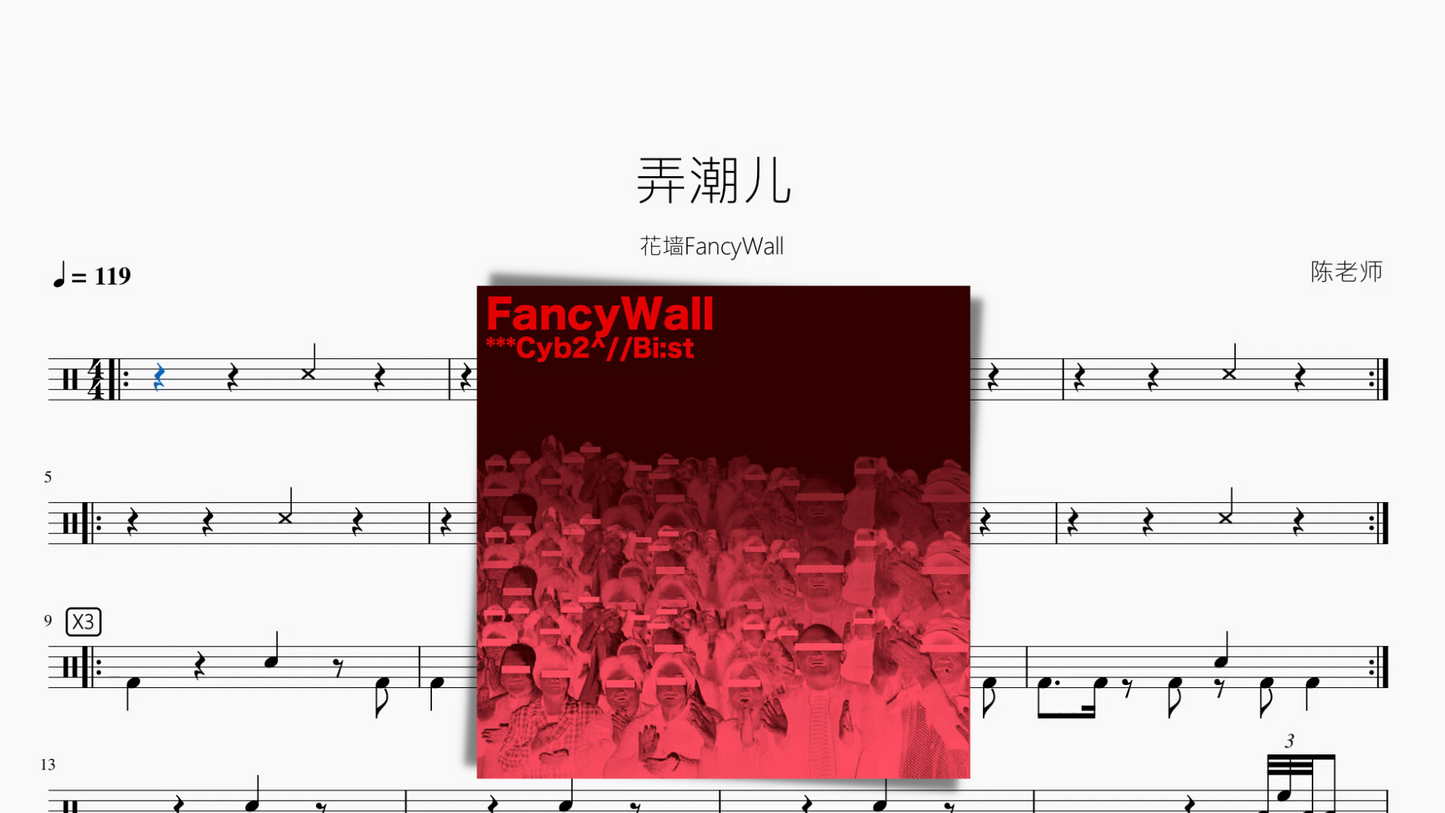 弄潮儿【花墙FancyWall】