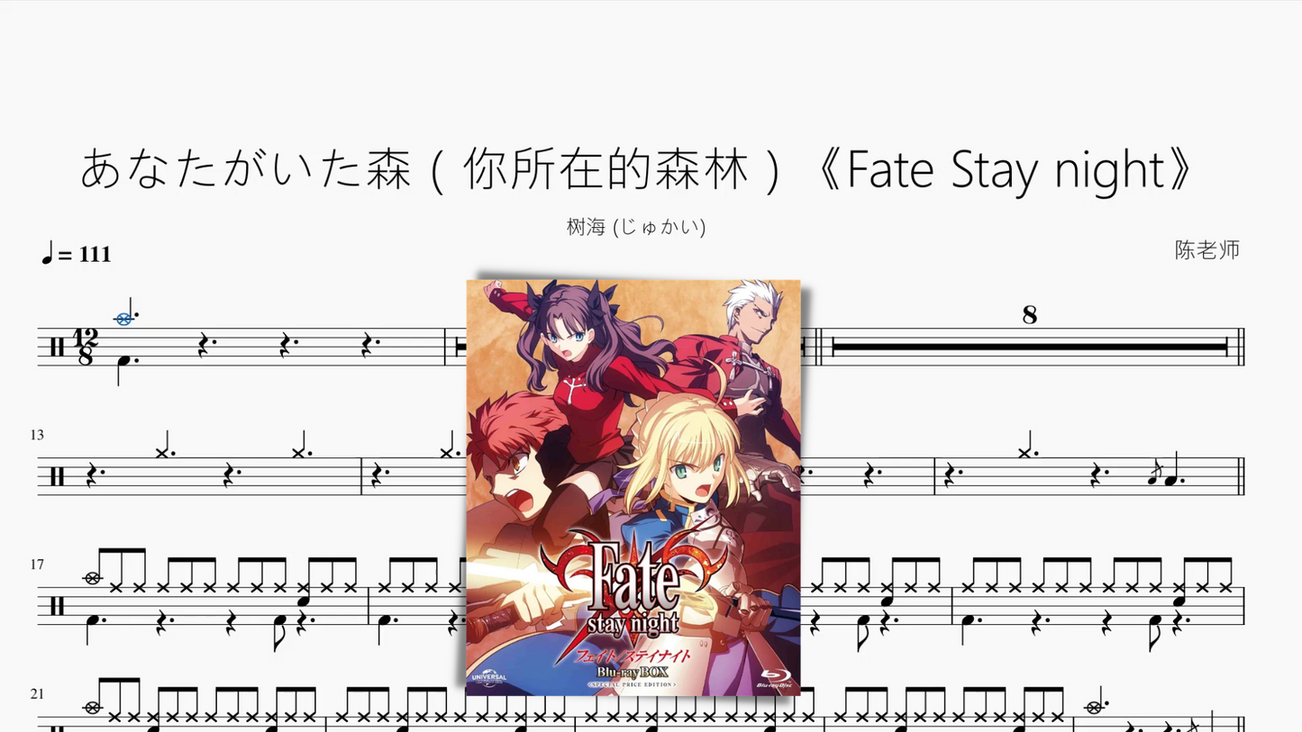 あなたがいた森（你所在的森林）《Fate Stay night》【树海 (じゅかい)】