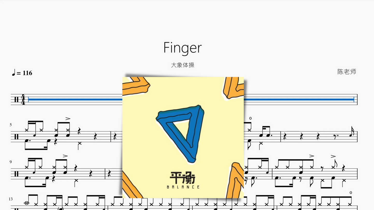 Finger【大象体操】