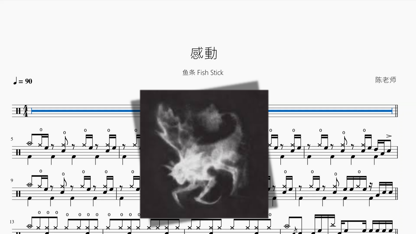感動【鱼条 Fish Stick】
