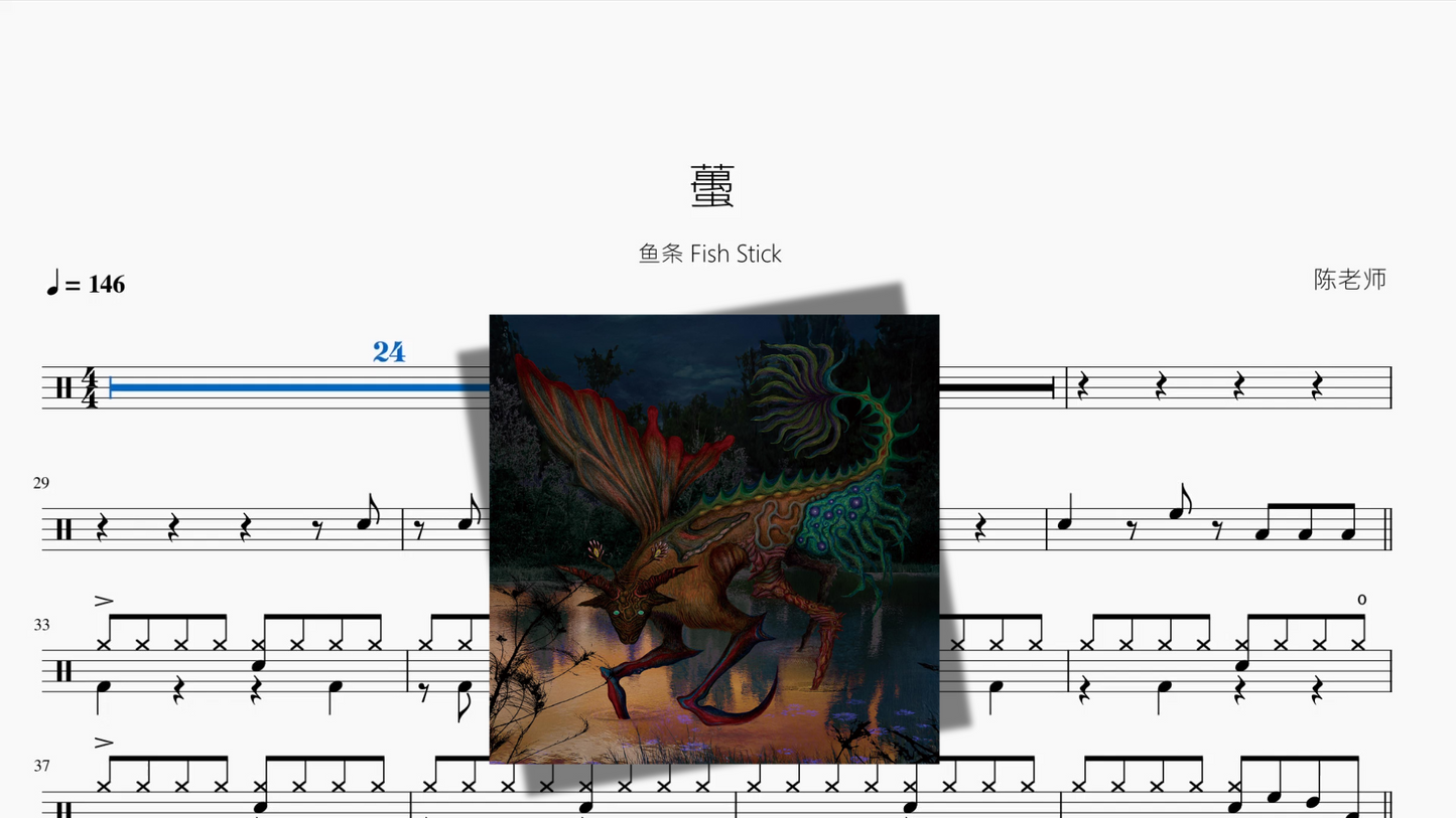蠆【鱼条 Fish Stick】