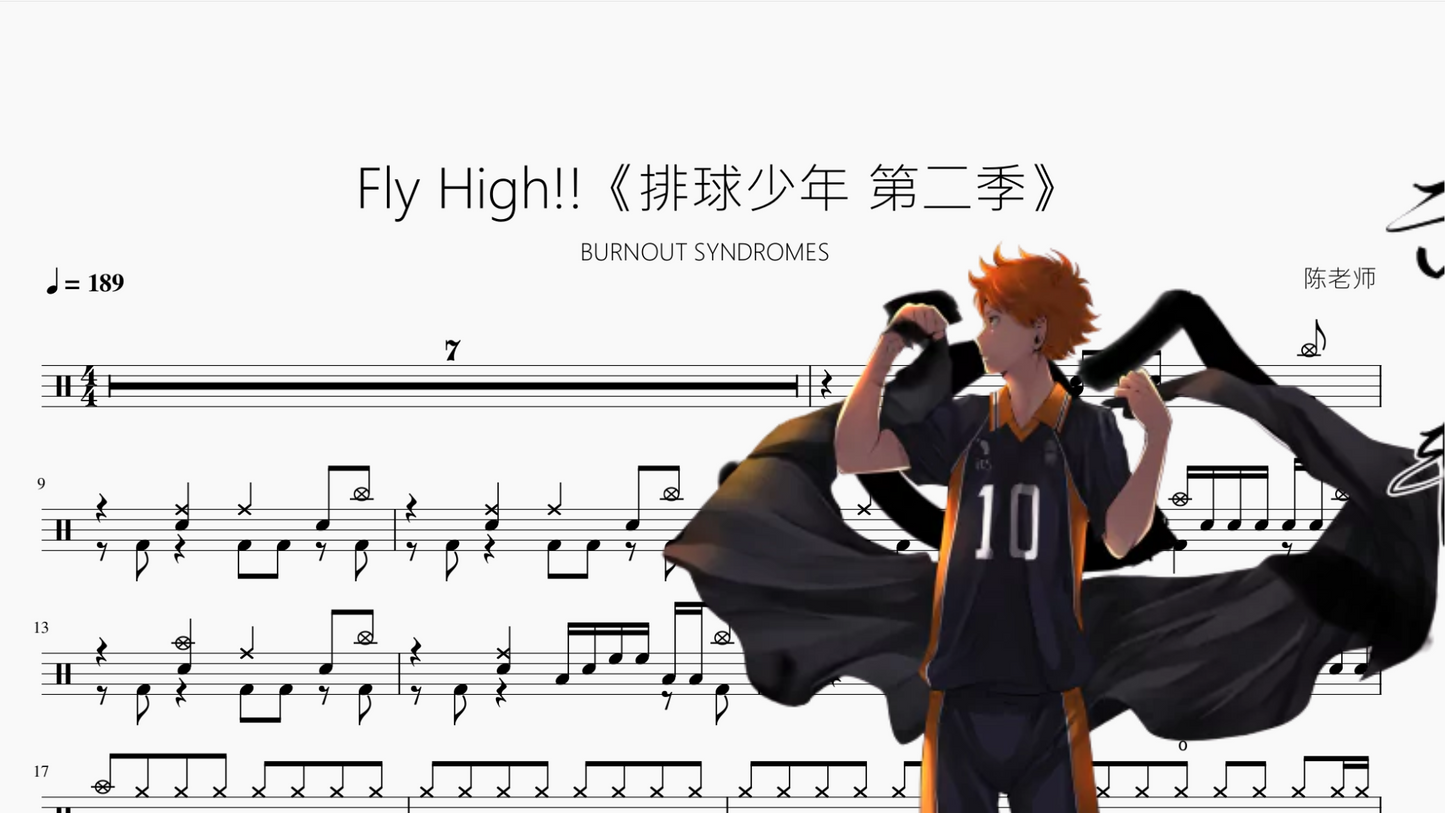 Fly High!!《排球少年 第二季》【BURNOUT SYNDROMES】