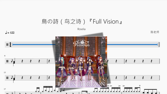 鳥の詩【Roselia】