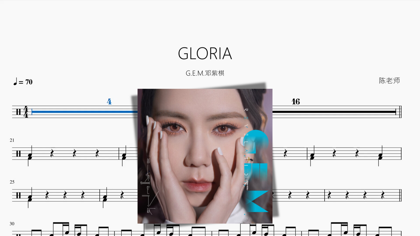 GLORIA【G.E.M.邓紫棋】