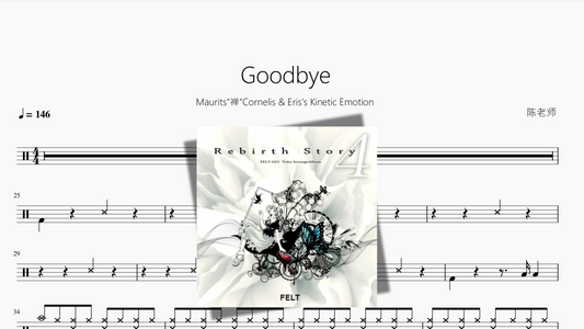 Goodbye【Maurits 禅 Cornelis & Eriss Kinetic Emotion】