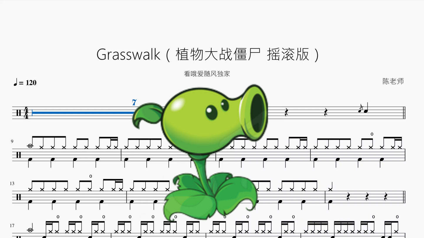 Grasswalk【植物大战僵尸 草坪摇滚版】