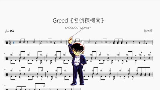 Greed《名侦探柯南》【KNOCK OUT MONKEY】