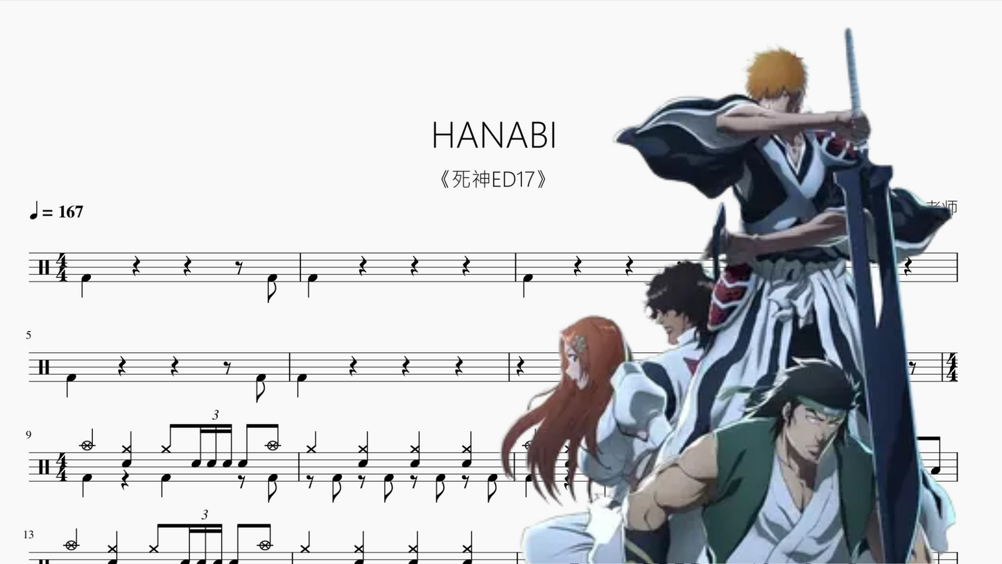 HANABI【死神 BLEACH】