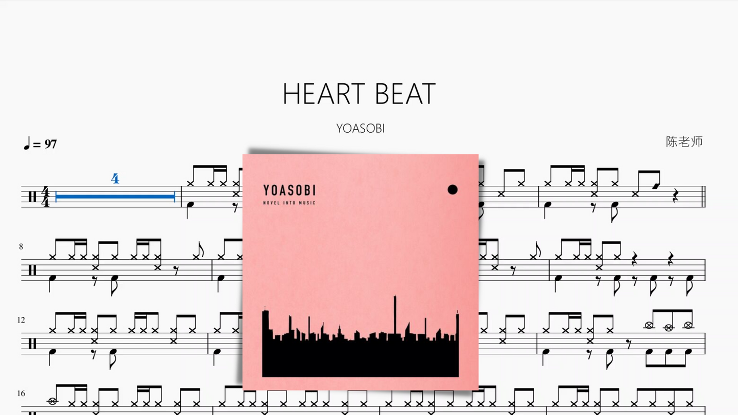 HEART BEAT【YOASOBI】