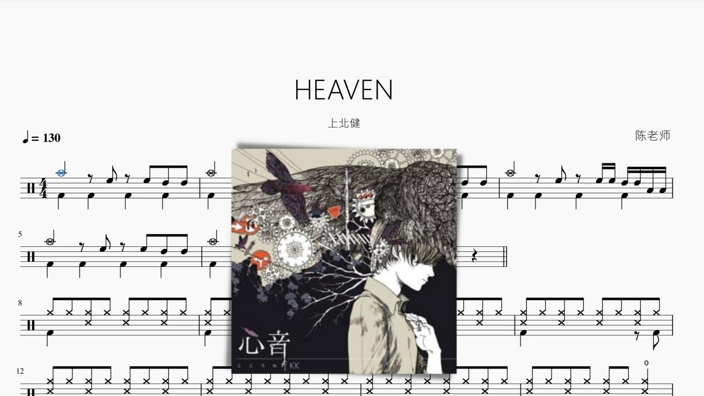 HEAVEN【上北健】