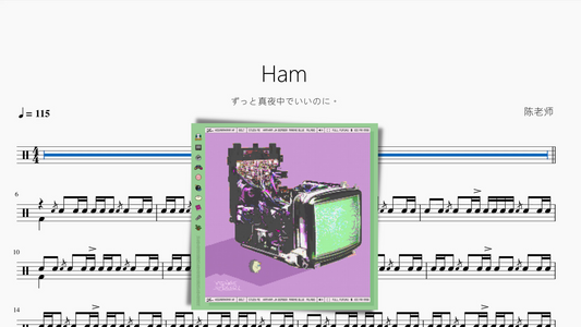 Ham【ずっと真夜中でいいのに。】